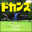 ドカンズ/DOCANS×DOCANS