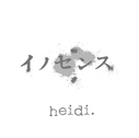 heidi./イノセンス